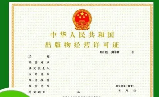 办理北京海淀出版物许可证需要哪些材料