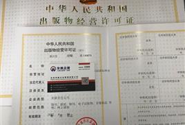 北京海淀区新注册一家出版物零售公司价格是多少